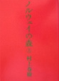 ノルウェイの森（上）