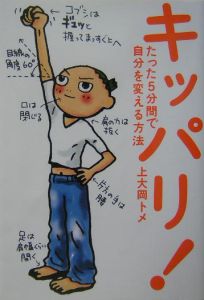 キッパリ！[]