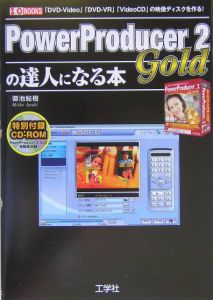 ＰｏｗｅｒＰｒｏｄｕｃｅｒ　２　Ｇｏｌｄの達人になる本[]