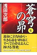 蒼穹の昴[]