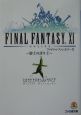 ファイナルファンタジー11　騎士の誇り2