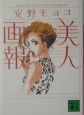 美人画報