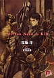 All You Need Is Kill All You Need Is Kill