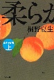柔らかな頬（上）