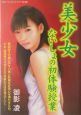 美少女　ないしょの初体験授業