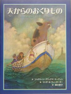 天からのおくりもの[]