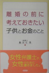 離婚の前に考えておきたい子供とお金のこと[]