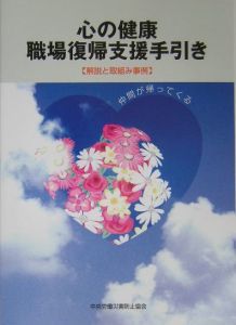 心の健康職場復帰支援手引き[]