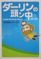 ダーリンの頭ン中 英語と語学 ダーリンの頭ン中 英語と語学