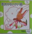 麦太のちいさい箱
