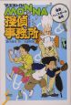 マエストロ! Monna探偵事務所 怪盗ベースボール事件 マエストロ! Monna探偵事務所 怪盗ベースボール事件