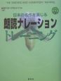 朗読ナレーショントレーニング