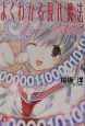 よくわかる現代魔法 たったひとつじゃない冴えたやりかた よくわかる現代魔法 たったひとつじゃない冴えたやりかた