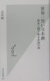 世界一旨い日本酒 世界一旨い日本酒