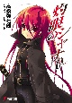 灼眼のシャナ　0－zero－