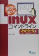 実例で覚えるＬｉｎｕｘコマンドライン　ネットワーク編