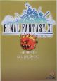 ファイナルファンタジー11　遠い願い（下）