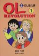 対訳ＯＬ進化論＜文庫版＞