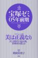 宝塚ゼミ　2005前期