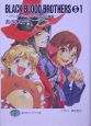 BLACK　BLOOD　BROTHERS　S　ブラックブラッドブラザーズ短編集（1）