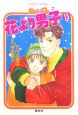 花より男子(15) 花より男子(15)
