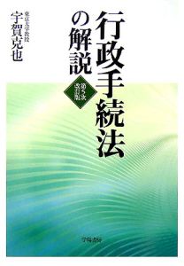 行政手続法の解説[]