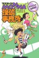 マエストロ!MONNA 探偵事務所 青ガエルの密室事件 マエストロ!MONNA 探偵事務所 青ガエルの密室事件