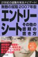 無敵の就職エントリーシート・その他の書類の書き方 2007 無敵の就職エントリーシート・その他の書類の書き方 2007