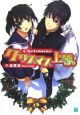 クリスマス上等。 クリスマス上等。