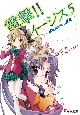 電撃！！イージス5（2）