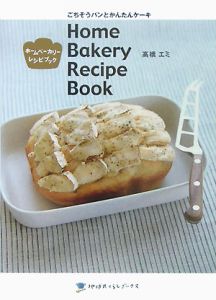 ホームベーカリーレシピブック　ごちそうパンとかんたんケーキ[]