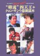 ”韓流”四天王＋クォン・サンウ最新読本