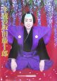 平成の坂田藤十郎