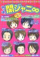 やっぱ！関ジャニ8