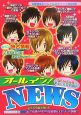 オールイン！NEWS