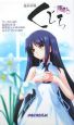 最終試験くじら（下）