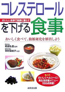 コレステロールを下げる食事[]
