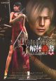 バイオハザード4 解体真書<改訂版> バイオハザード4 解体真書<改訂版>