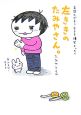 左ききのたみやさん。