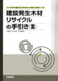 建設発生木材リサイクルの手引き(案) 建設発生木材リサイクルの手引き(案)