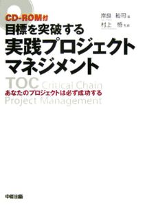 目標を突破する実践プロジェクトマネジメント[]