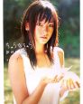 ちゅら・ちゅら 新垣結衣写真集 ちゅら・ちゅら 新垣結衣写真集