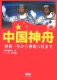 中国神舟