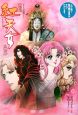 新作能「紅天女」の世界