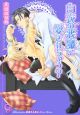 白衣の悪魔に愛されちゃう？