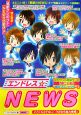 エンドレスNEWS