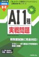 AI1種実戦問題 工事担任者 2006春・秋 AI1種実戦問題 工事担任者 2006春・秋