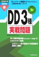 DD3種実戦問題 工事担任者 2006春 DD3種実戦問題 工事担任者 2006春