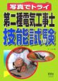 写真でトライ第二種電気工事士技能試験