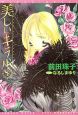 美しいキラル(1) 美しいキラル(1)